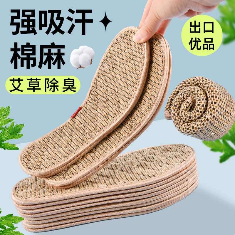 亚麻鞋垫艾草春夏季款棉麻鞋垫舒适防臭男女吸汗除臭留香透气净味