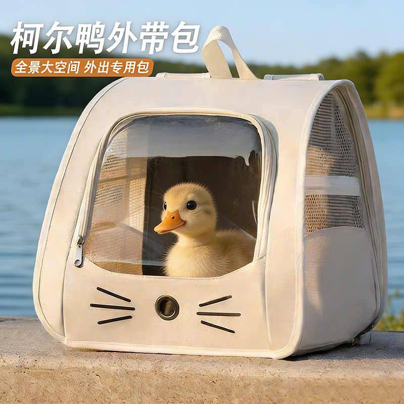 柯尔鸭专用背包外带神器装宠物小鸭子小鸡用的便携背包外出门用品