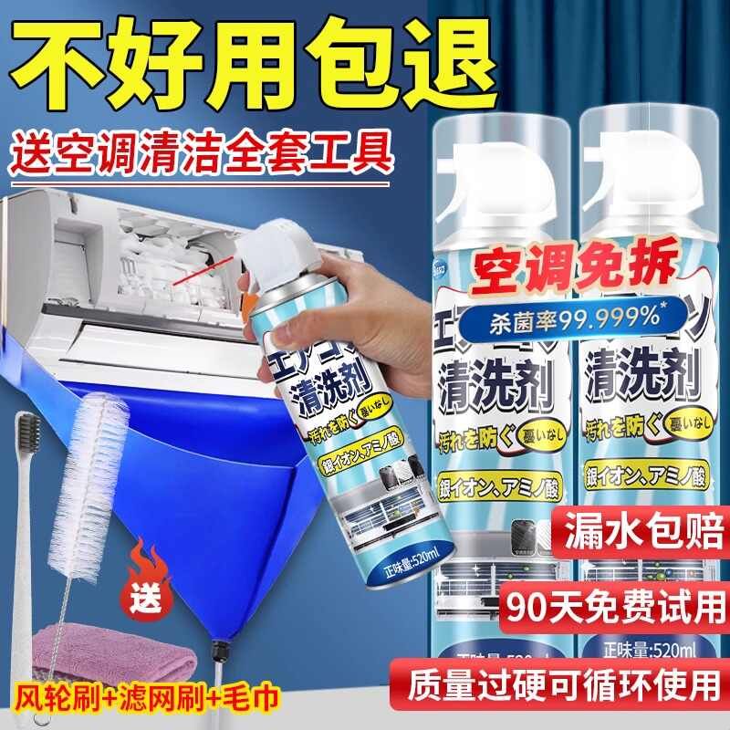 日本家用洗空调清洗剂泡沫强力去污除霉除臭消毒免拆洗送全套工具