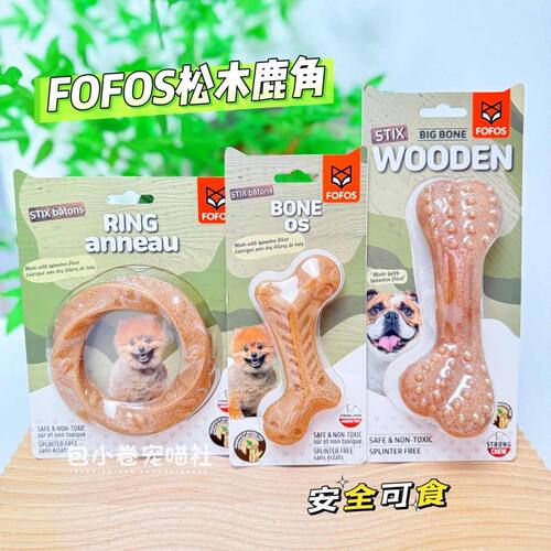 FOFOS两只福狸狗狗玩具磨牙棒鹿角幼犬耐咬宠物自嗨啃咬解闷神器