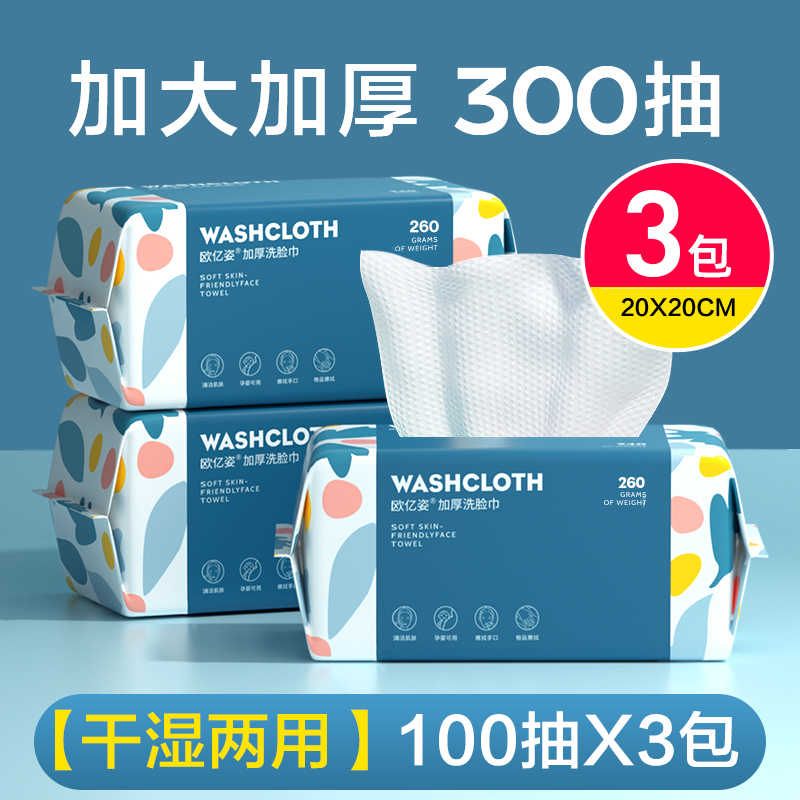 日本一次性棉柔巾洗脸巾美容院面巾纸加厚洁面巾干湿两用擦脸巾