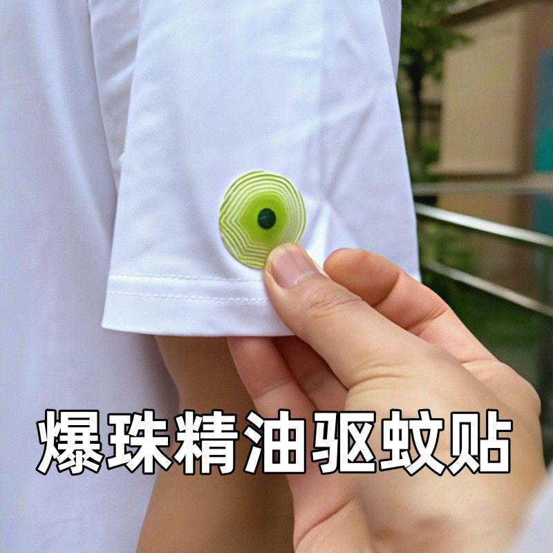 爆珠驱蚊贴儿童专用精油防蚊贴神器孕妇婴儿宝宝成人户外强力长效