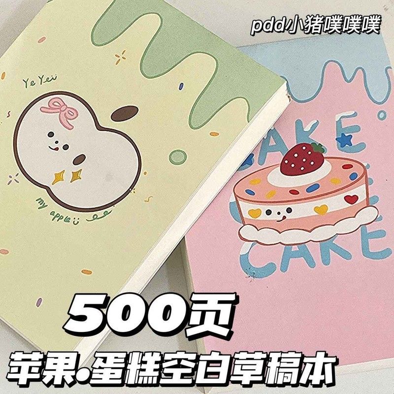 苹果绿草稿本高颜值ins可撕奶砖考试刷题本画画本白纸考研记事本