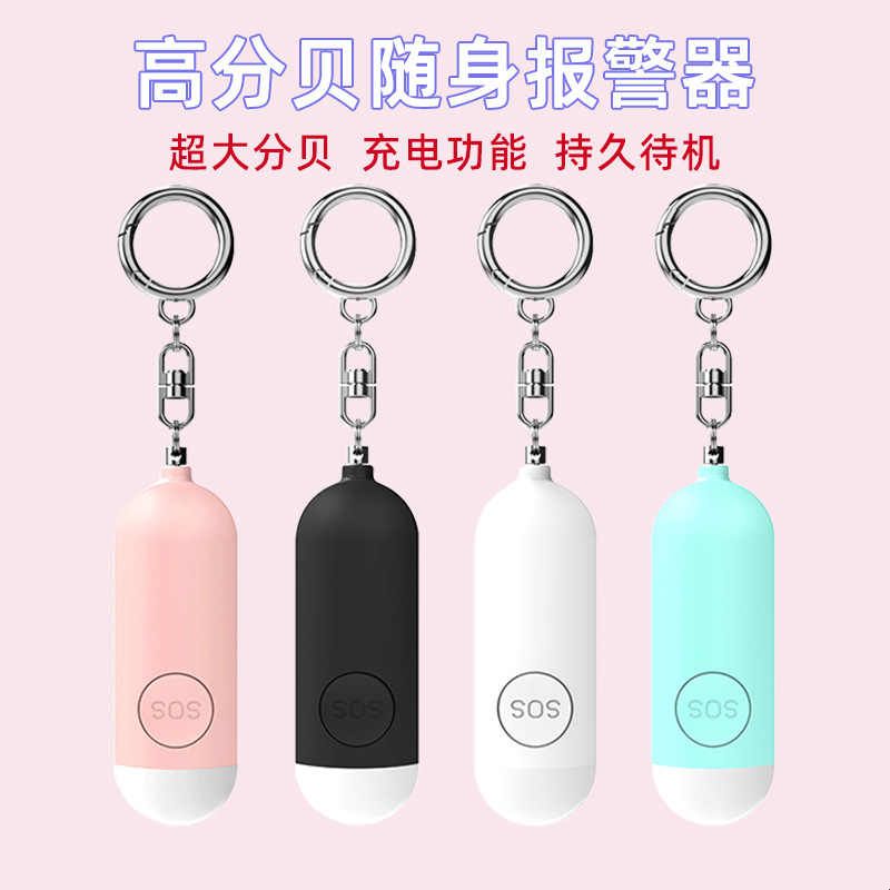 防狼神器女子强光高分贝防身爆闪尖叫器随身可携式学生自卫警报器