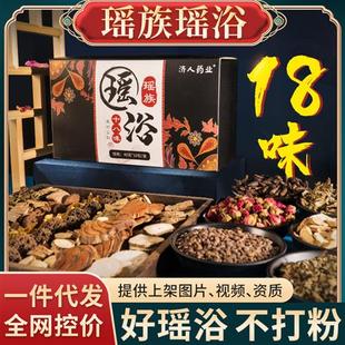 厂家瑶族瑶浴包正品 十八味瑶浴泡澡药包 草本药浴熏蒸泡澡包