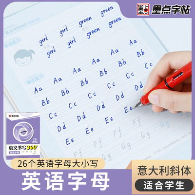 墨点儿童小学生英文英语字母字帖