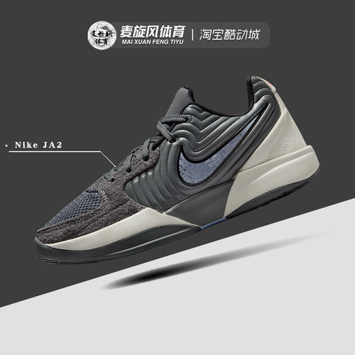 Nike耐克JA 2 男女大童莫兰特2减震透气训练运动篮球鞋FV5633-003