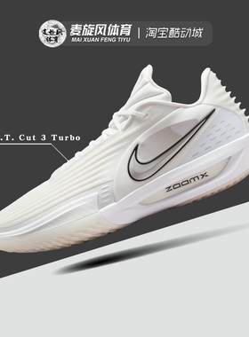 Nike G.T. Cut 3 Turbo耐克减震透气防滑运动篮球鞋男HV9919-101
