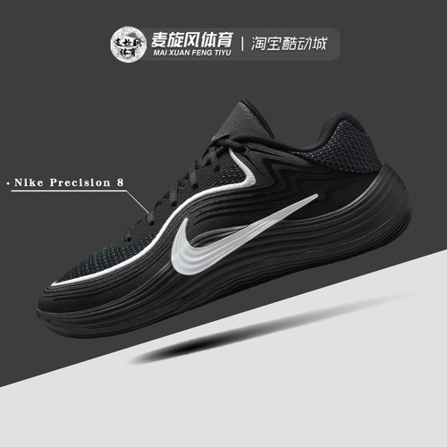 Nike Precision 8男款轻便缓震透气防滑运动耐克篮球鞋IH1104-006