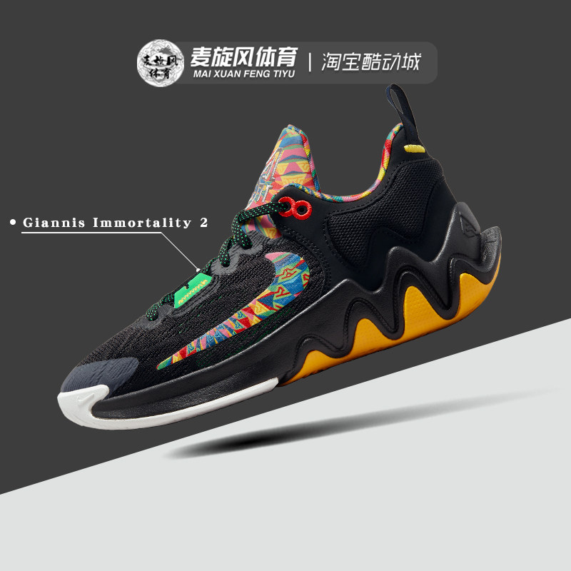 Nike Giannis Immortality 2简版字母哥缓震透气篮球鞋DM0826-004,运动鞋new,篮球鞋,淘宝优惠券,粉丝福利购,淘宝优惠卷