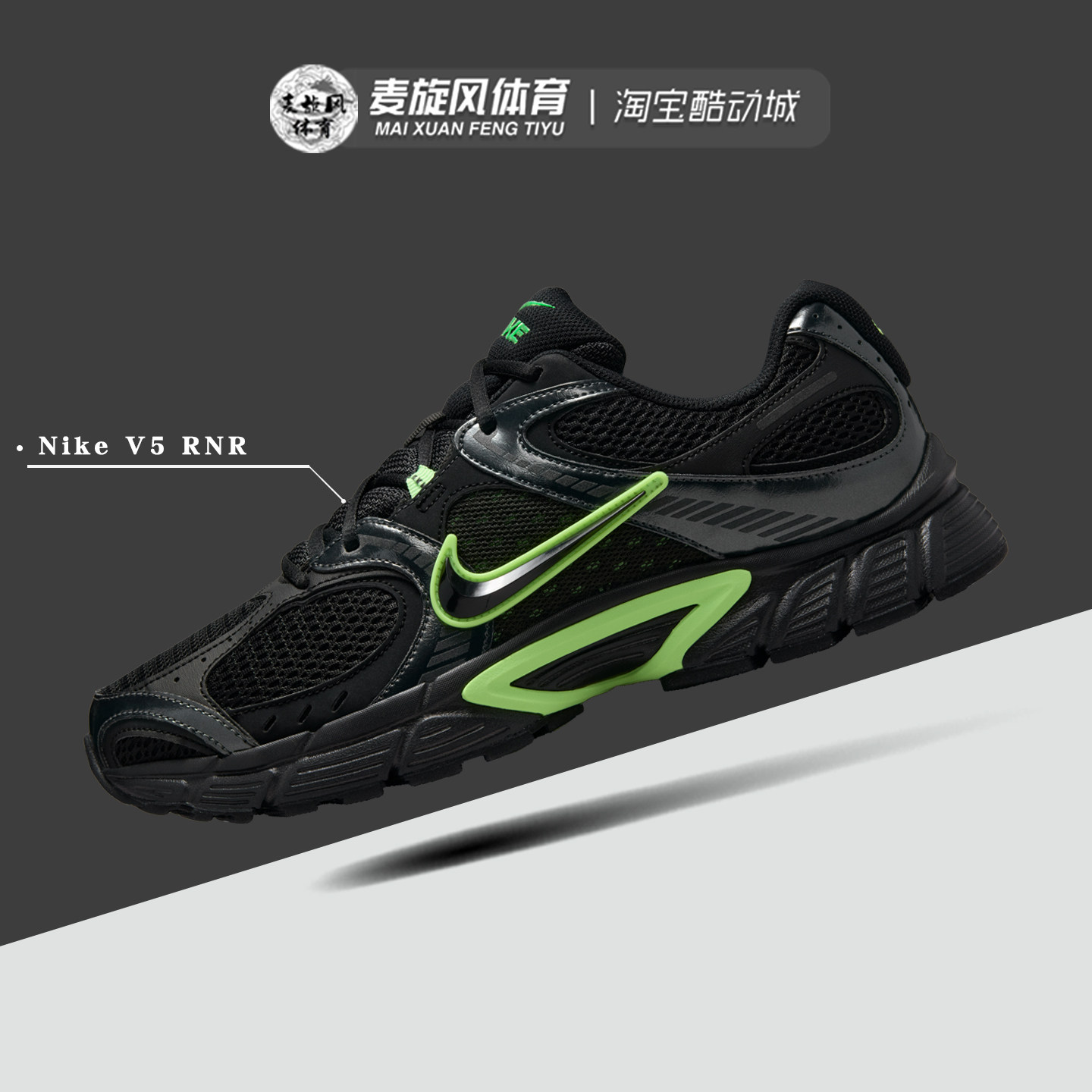 Nike耐克 V5 RNR 男款复古轻便网面透气休闲运动老爹鞋HJ5228-005图片
