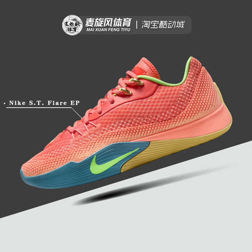 Nike男款 S.T. Flare 气焰减震透气防滑实战运动篮球鞋HF0232-602