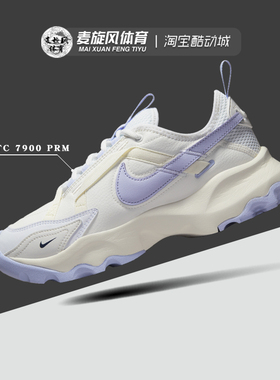 Nike TC 7900 PRM 女子透气缓震老爹鞋轻便休闲运动鞋FD0385-121