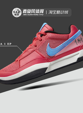 Nike JA 1 EP莫兰特缓震透气防滑训练实战运动篮球鞋 DR8786-800