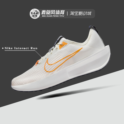 Nike Interact Run 男女轻便透气运动休闲缓震跑步鞋FD2291-103