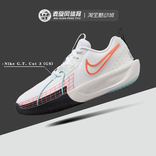 Nike G.T. Cut 3 男女大童减震透气防滑运动耐克篮球鞋HF5732-141