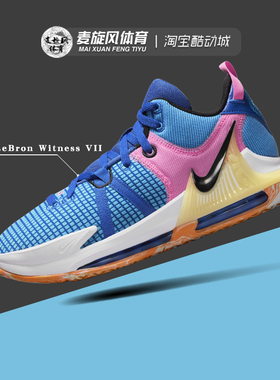 Nike LeBron Witness VII 詹姆斯见证7气垫轻便运动篮球鞋DM1122