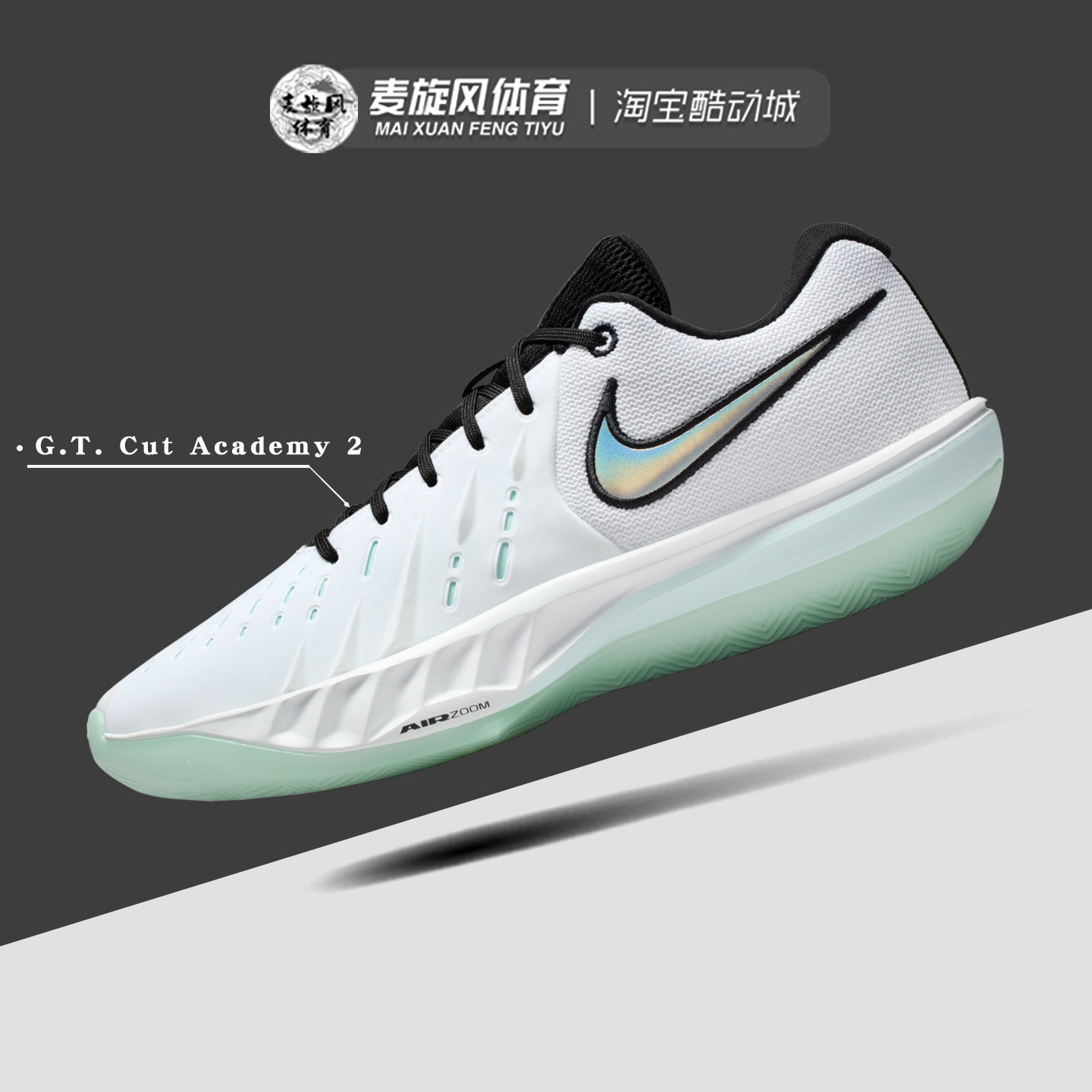 Nike G.T. Cut Academy 2 男款缓震透气防滑实战篮球鞋HV9775-101图片