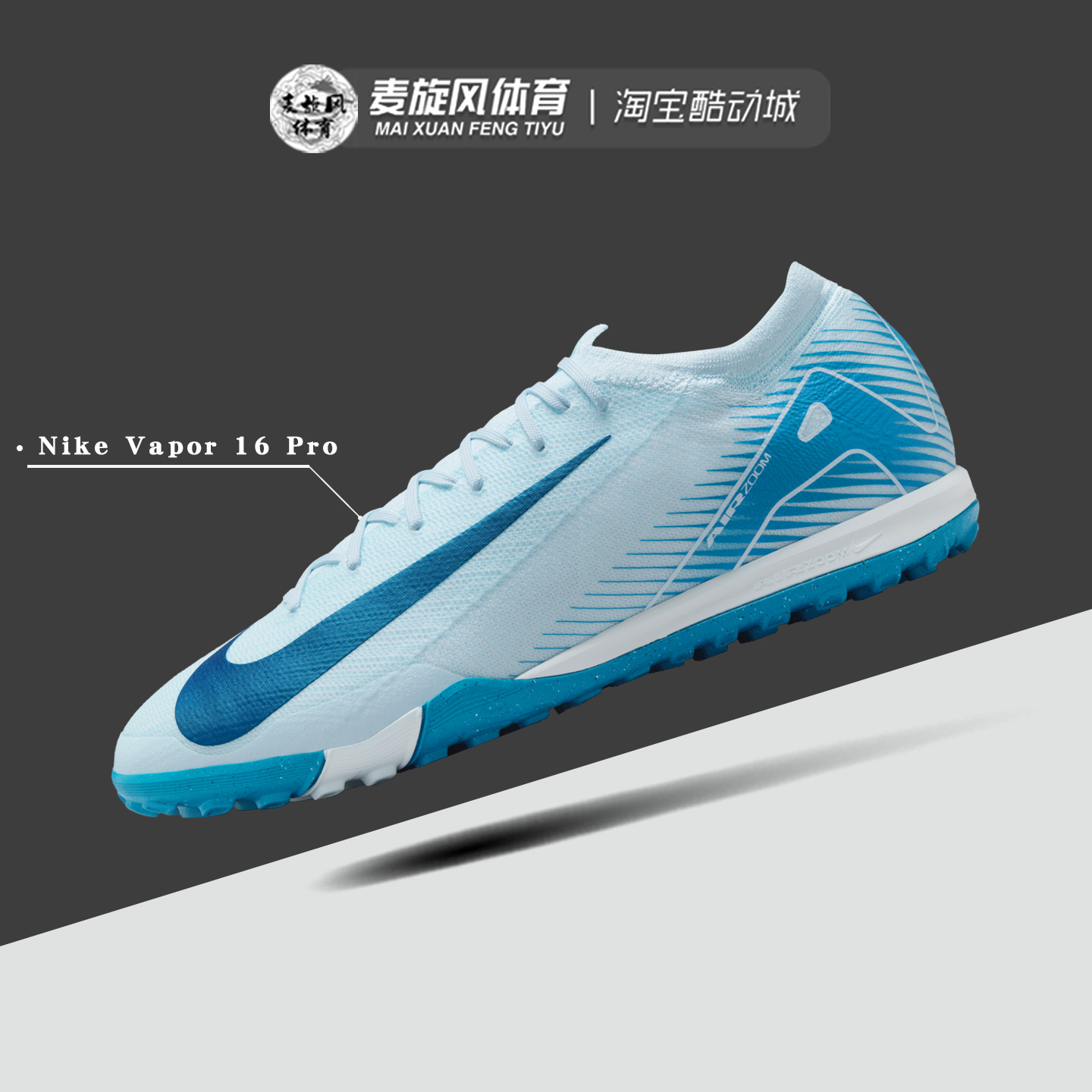 Nike Zoom Vapor 16 Pro刺客TF碎钉人造草地运动足球鞋FQ8687-400
