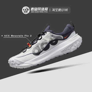 Fly Mountain 户外缓震透气休闲跑步运动鞋 001 Nike DV7903 ACG