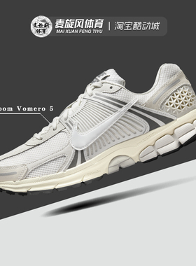 Nike男款Vomero 5迈柔轻便网面透气缓震休闲运动老爹鞋HF0731-007