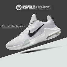 Nike Air Max Impact 4 男子气垫缓震透气运动篮球鞋DM1124-100