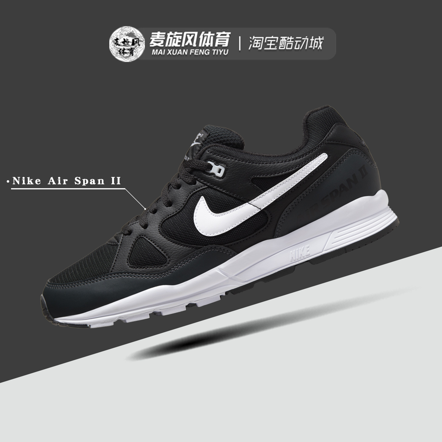 Nike Air Span II复古轻便缓震透气休闲运动鞋男老爹鞋AH8047-008