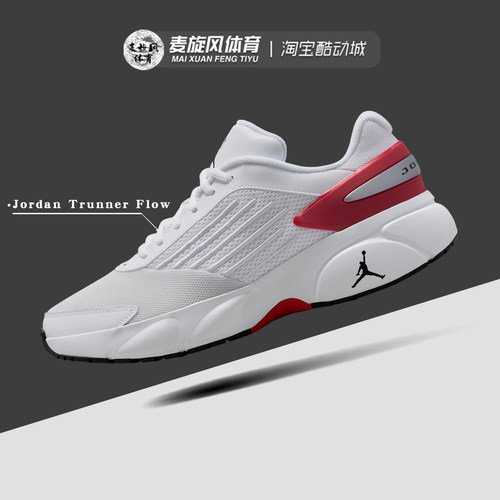 Nike Jordan Trunner Flow男款缓震轻便透气休闲运动鞋IO2091-101