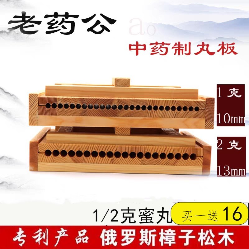 1克/2克松木搓丸板手动家用