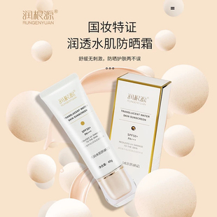 润根源透润水肌防晒霜SPF50+PA+++防水防汗隔离紫外线清爽不油腻