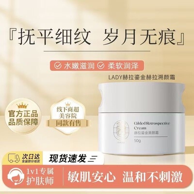 miulady鎏金面霜赫拉鎏金溯颜霜弹润柔滑补水滋润保湿松垮初老肌