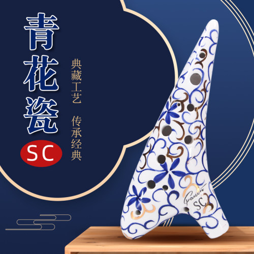 凡土陶笛青花演奏级12孔SC调