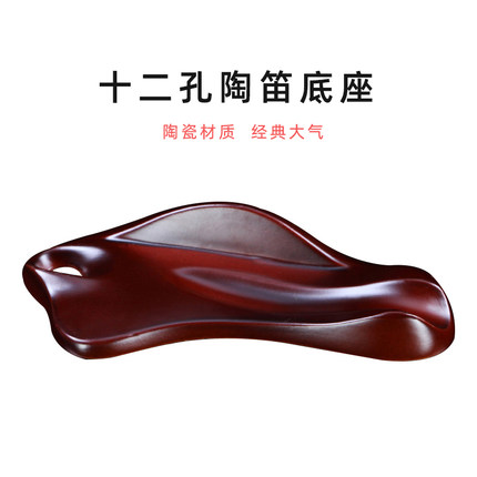 陶笛12孔专用底座 十二孔陶笛摆件 12孔陶笛专用陶瓷底座配件