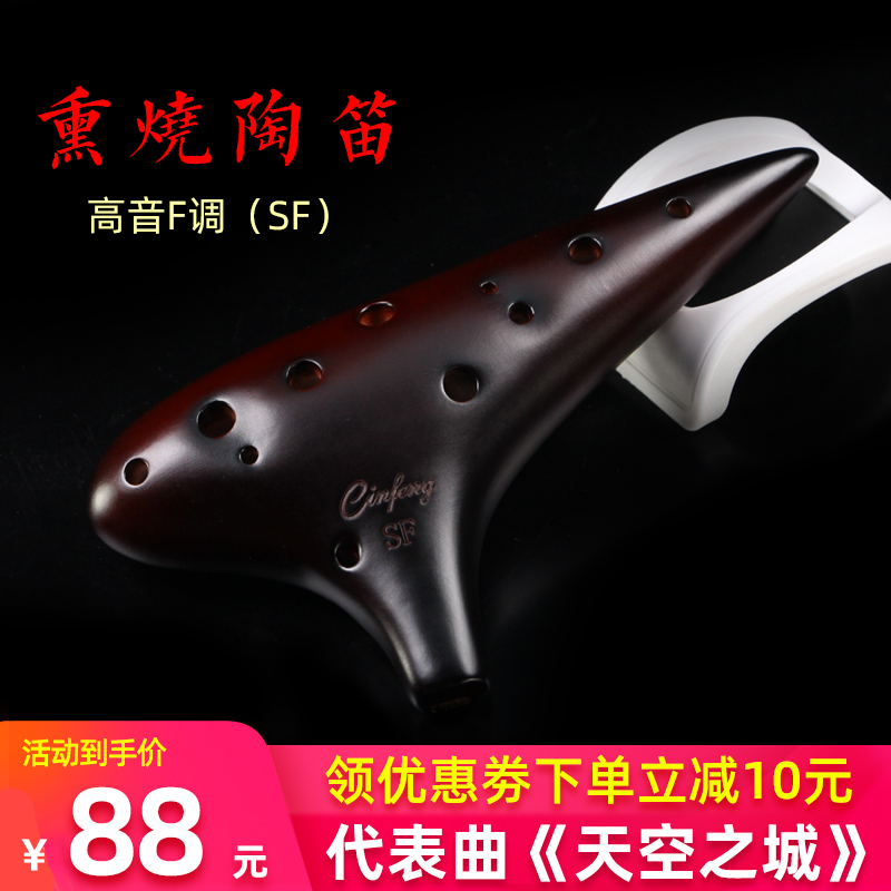 【林风】陶笛12孔SF调 高音F调熏烧裂纹专业品质演奏民族乐器包邮