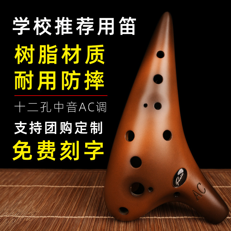 【凡土】陶笛12孔AC树脂熏烧防摔初学入门十二孔中音C调陶笛乐器