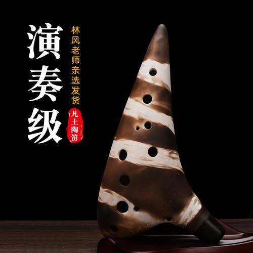 【林风】陶笛12十二孔复古素烧中音AC调熏烧专业初学演奏级陶笛 - 封面