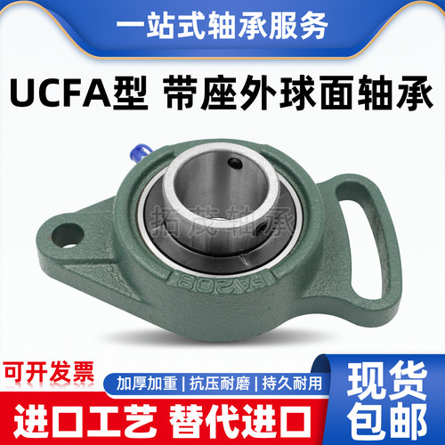 外球面带座轴承UCFA204 205 FA206 207 208 209 210 211 212 213