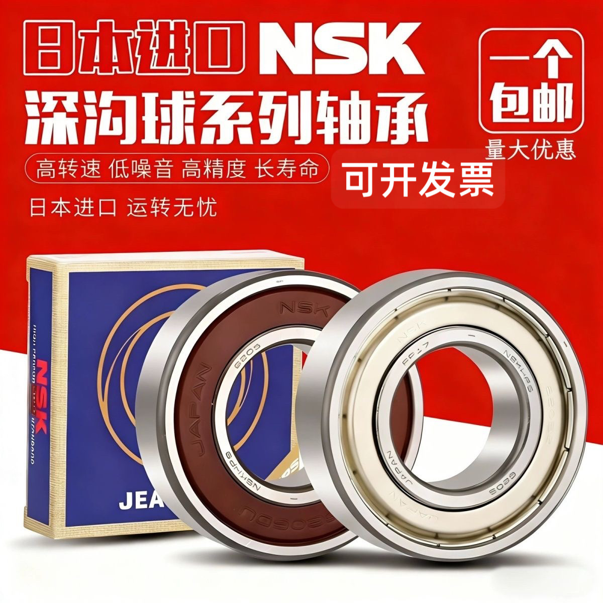 NSK日本进口轴承6307 6308Z 6309 6310 6311 6312 6313ZZ DDU 2RS