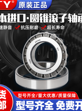 日本进口STY圆锥滚子轴承 30330 30332 30334 30336 30338 30340