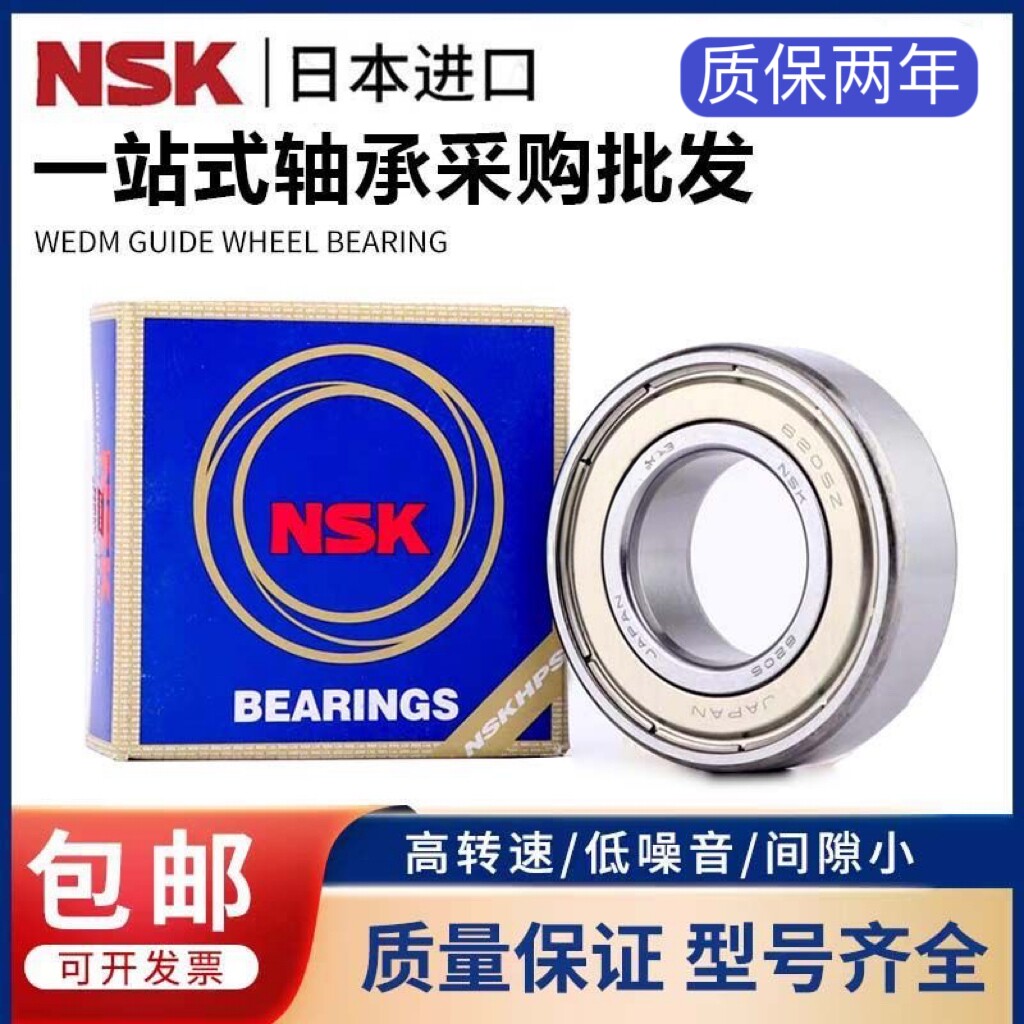 NSK日本进口轴承6900 6901Z 6902 6903 6904 6905 6906ZZ DDU 2RS