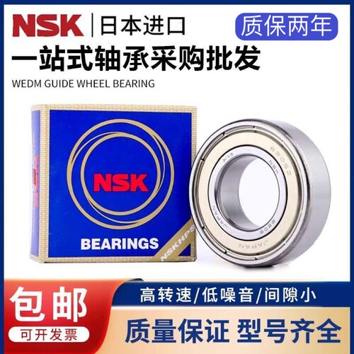 NSK日本进口轴承6900 6901Z 6902 6903 6904 6905 6906ZZ DDU 2RS