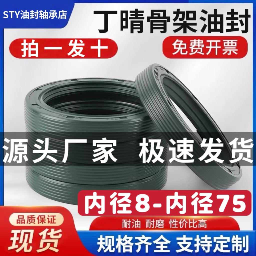 丁晴TG4/TC/FB骨架油封耐油密封圈大全10/12/15/20/25/30/40/50