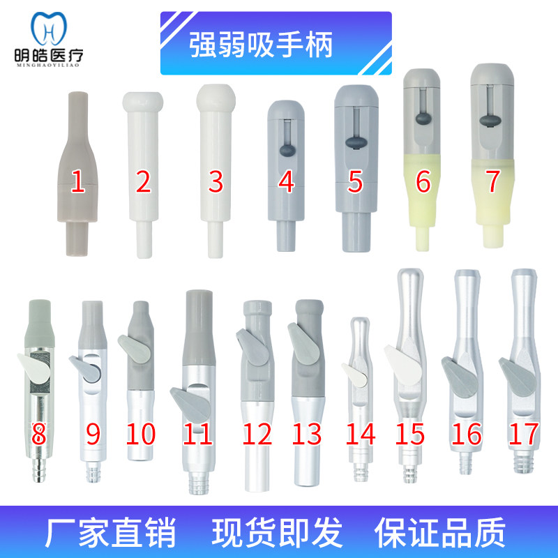 牙科强吸头弱吸头手柄带开关硅胶头铝合金塑料头强弱吸可消毒金属