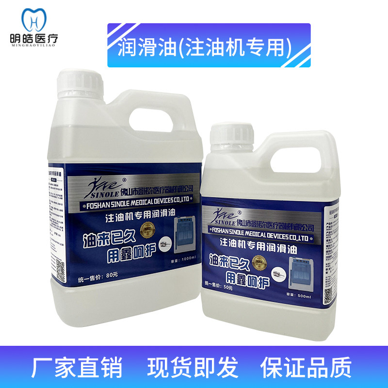牙科手机注油机润滑油高速手机低速手机润滑清洗油品质油齿科耗材