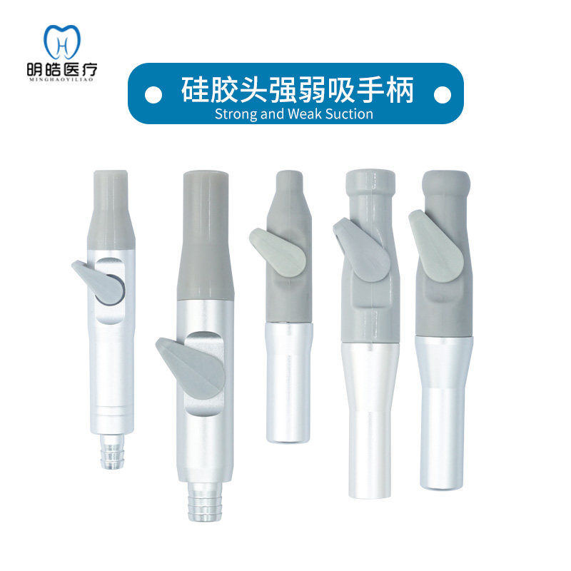 牙科配件强吸弱吸手柄带开关硅胶头可消毒金属柄身口腔涡轮机器械