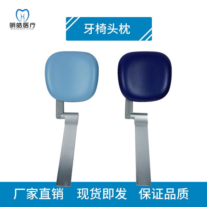 牙科牙椅配件头枕架 枕头架PU枕头架 全套口腔器械材料牙科椅包邮