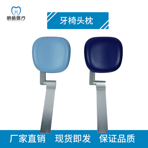 牙科牙椅配件头枕架 枕头架PU枕头架 全套口腔器械材料牙科椅包邮