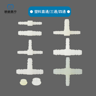 牙科配件直通二通三通四通 塑料尼龙管套 口腔牙科椅器械配件包邮