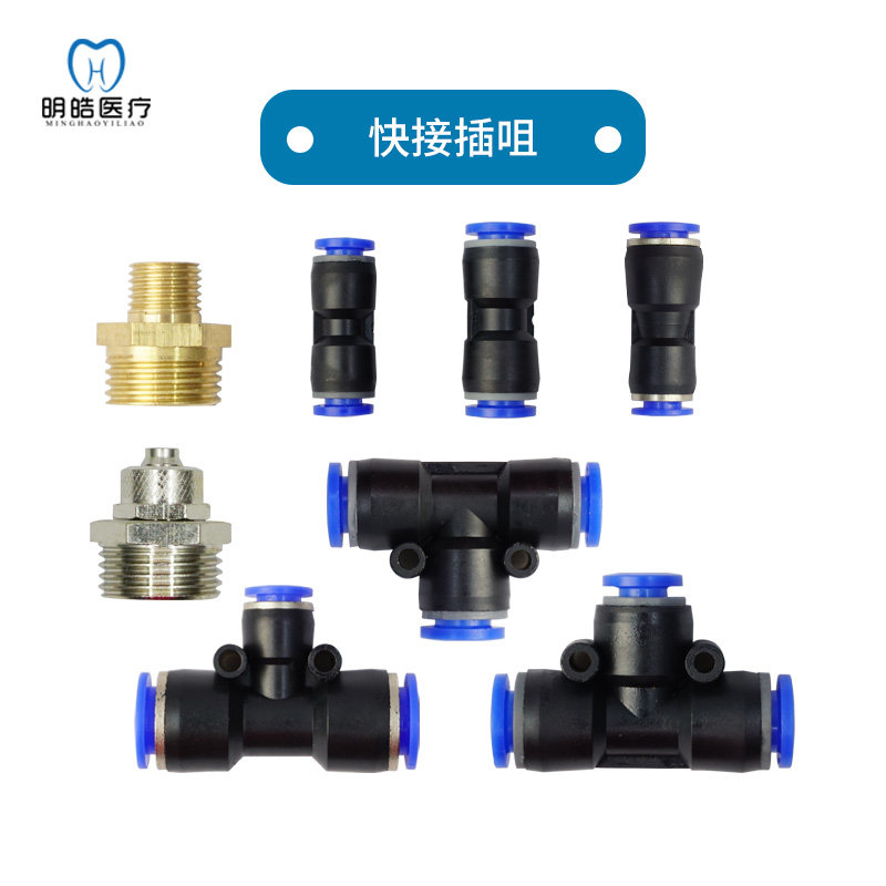 牙科配件对接直通三通分管工具快插直通水管气管接头口腔牙椅器械