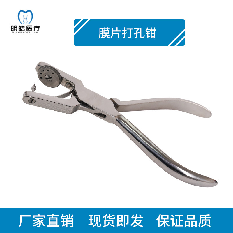 牙科器械膜片打孔工具橡皮障打孔钳口腔科根管修复手术器械齿科